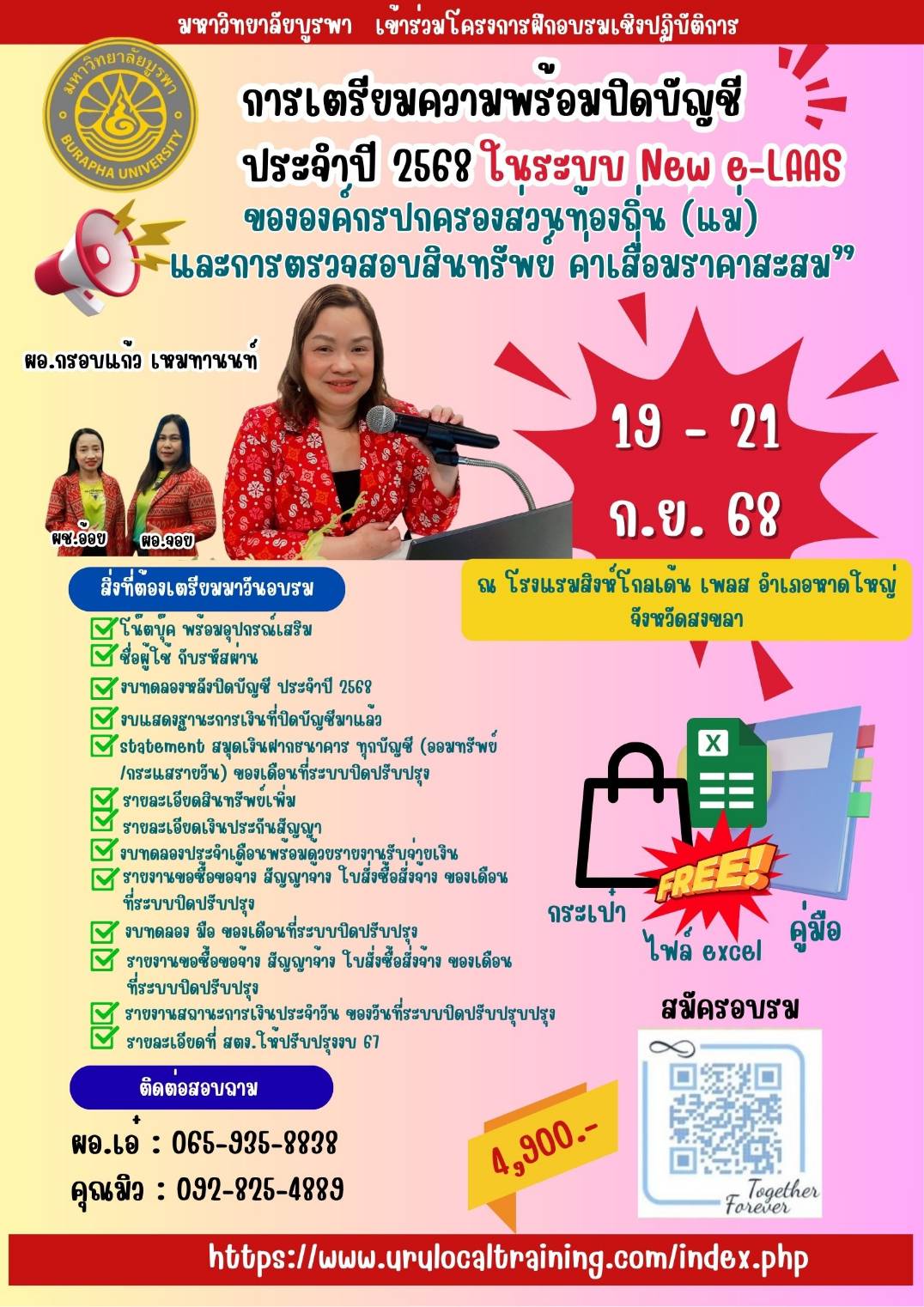 การเตรียมความพร้อมปิดบัญชี  ในระบบ New e-laas ขององค์กรปกครองส่วนท้องถิ่น ประจำปี 2568 และการบันทึกสินทรัพย์ การคิดค่าเสื่อมราคาสะสม (แม่)